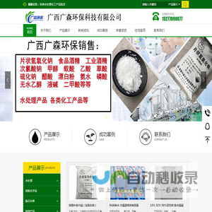 广西片碱|广西片碱批发|广西片碱厂家|广西广森环保科技有限公司