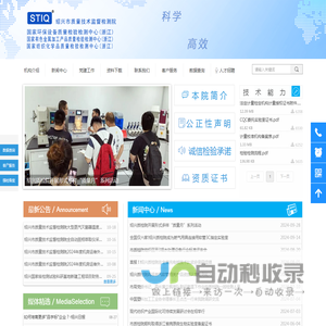 首页-绍兴市质量技术监督检测院