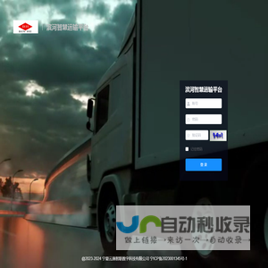 网络货运管理系统