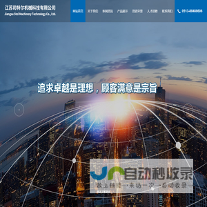 江苏司特尔机械科技有限公司