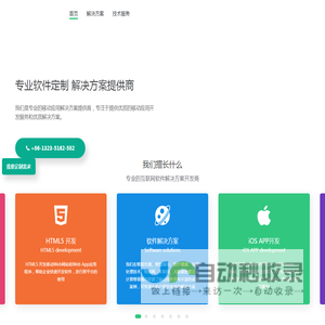 绥化市鑫佰盛广告有限公司/APP开发/软件开发/软件外包/APP开发|软件开发|软件外包|IoT开发 - 专业互联网软件解决方案提供商 - APP软件开发外包公司