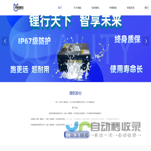 河南省锂航新能源有限公司