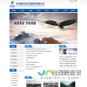 中交瑞安(北京)交通技术有限公司