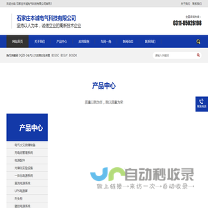 石家庄本诚电气科技有限公司-电气火灾痕迹物证制备装置-电气火灾故障模拟装置-电弧故障引燃实验装置