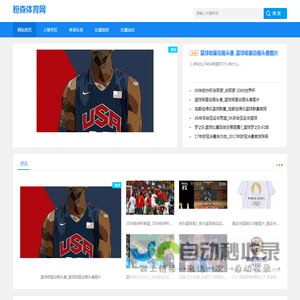 体育播报|赛事中心|解读体育世界，用文字诠释精彩瞬间_粉森体育网