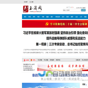 玉溪网