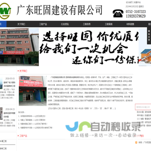 惠州防水补漏公司＿惠州防水公司＿惠州补漏公司＿旺固老品牌