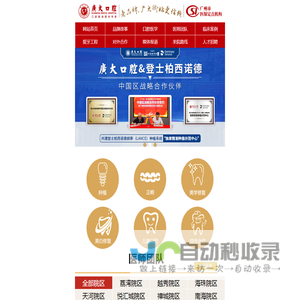 广大口腔-老字号，广大街坊更信赖