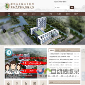 湖州市南浔区中医院 | 湖州市南浔区中医院|浙江省中医院南浔分院