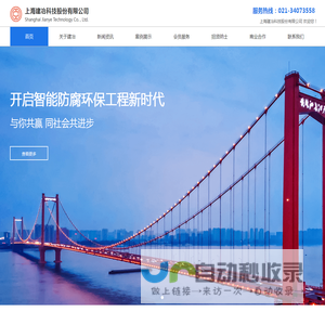 上海建冶科技股份有限公司