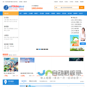 旅游首页_旅游度假_酒店预订_景点门票_特价机票_出国签证_自驾租车_成都中国旅行社