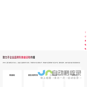 厦门网站建设_厦门网站制作_厦门网站设计【厦门创意互动网络科技有限公司】
