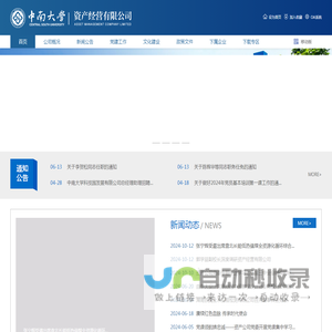 资产经营有限公司-中南大学