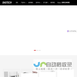 达斯科技（苏州）有限公司-超声波焊机厂家