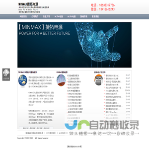 MINMAX电源,捷拓电源-中国台湾捷拓科技股份有限公司