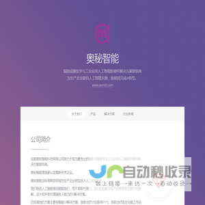 奥秘智能---辐射成像医学与工业应用人工智能软硬件解决方案提供商