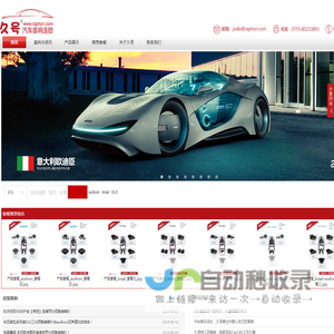 汽车音响品牌代理-意大利audison、英国brqal、瑞典DLS汽车音响中国总代理-久号科技