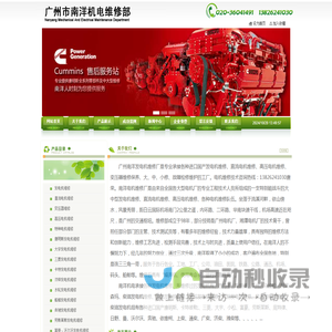 广州南洋发电机维修厂,发电机维修,直流电机维修,高压电机维修,变压器维修