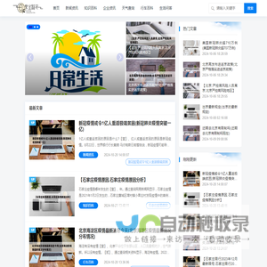 日常生活号 - 实用生活百科, 居家妙招, 健康生活知识分享