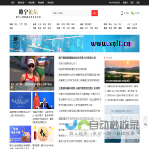 睢宁论坛-睢宁人零距离交流互动平台