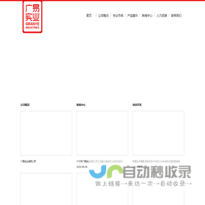 广州市广易实业有限公司