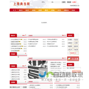 上海典当网