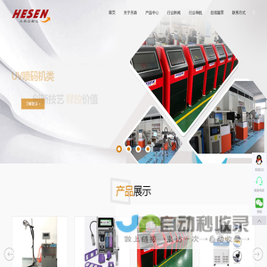 宁波禾森自动化设备有限公司