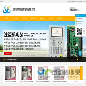 深圳精诚亿科技有限公司-注塑机电脑