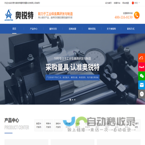 东莞市奥锐特精密测量科技有限公司