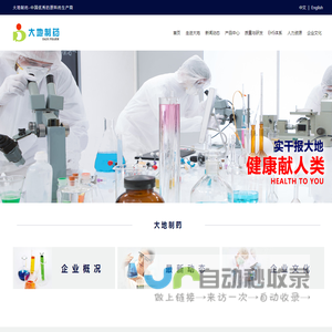 大地制药-中国优秀的原料药生产商