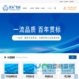 江苏贯标认证咨询有限公司,南京贯标,江苏贯标,贯标,贯标集团,天津贯标