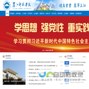 丽江师范学院