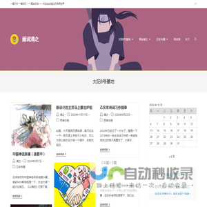 画说清之 – 太阳8号基地