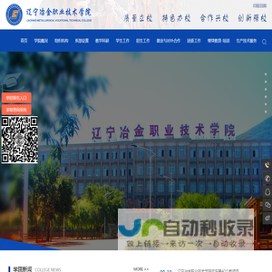辽宁冶金职业技术学院