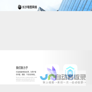 长沙瑄图网络