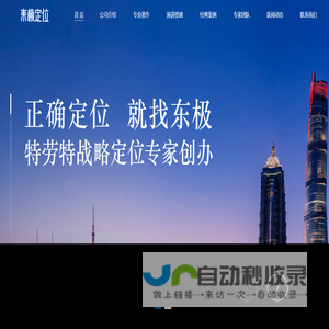 东极定位咨询-以打造民族品牌为使命
