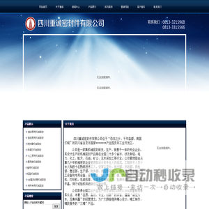 四川重诚密封件有限公司