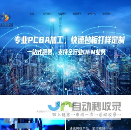 浙江SMT贴片加工打样|PCBA加工焊接|上海贴片OEM代工代料|江苏SMT贴片加工厂|PCBA一站式服务