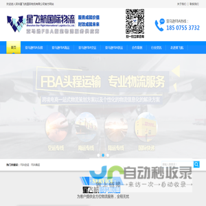 亚马逊FBA,亚马逊FBA海运,亚马逊FBA物流 -星飞航国际物流