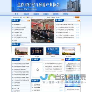 首页   焦作房协 焦作市住宅与房地产业协会