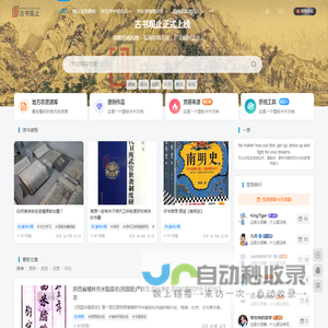 古书观止-古地方志,古县志,古籍目录整理及目录归档
