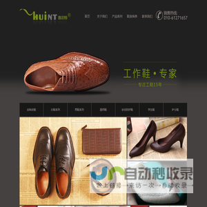 北京惠尼特鞋业有限公司