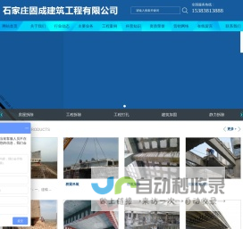 石家庄固成建筑工程有限公司 _石家庄固成建筑工程有限公司