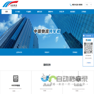 广州市华创国际货运代理有限公司|国际空运|国际物流|美国空派专线|美国海派专线