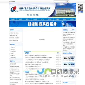 机械工业仪器仪表综合技术经济研究所