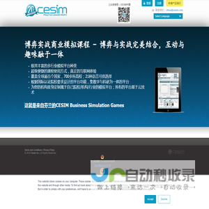 Cesim商业模拟官网
