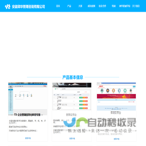 安徽润华管理咨询有限公司