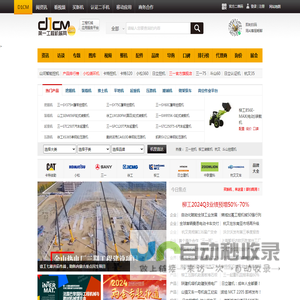 第一工程机械网_工程机械网_挖掘机_装载机