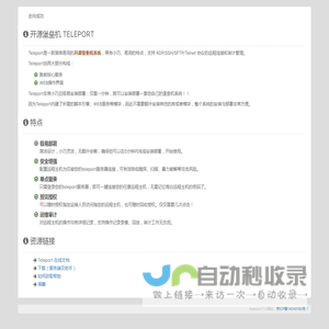 走向成功  - Teleport，高效易用的堡垒机