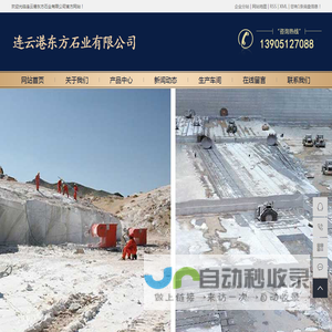 石材板材_石材护栏_石材公墓-连云港东方石业有限公司